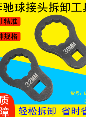 适用奔驰球接头拆卸扳手底盘维修工具12角下摆臂梅花套筒32/38mm