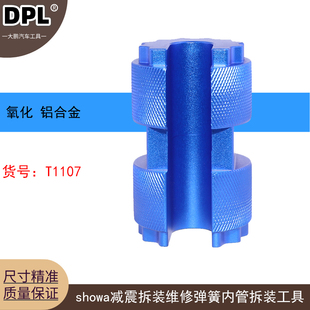 适用于showa减震拆装维修弹簧内管拆装工具减震维修专用工具