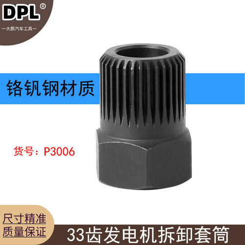 汽车发电机单向皮带轮专用拆卸拆装工具发电机皮带轮33齿拆卸工具