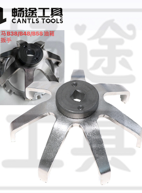 宝马mini迷你B38 A12 A15 B48A20 B58/3.0T油箱盖扳手拆装工具