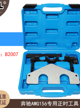 奔驰AMG156专用正时工具S63 C63 M156 M159 R63E63发动机正时工具