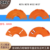 奔驰M276正时工具M152 M157 M278发动机凸轮轴信号盘定位正时工具