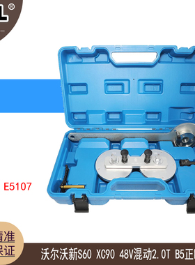 适用款沃尔沃新S60 XC90 48V混动2.0T B5正时工具 B420T2正时工具