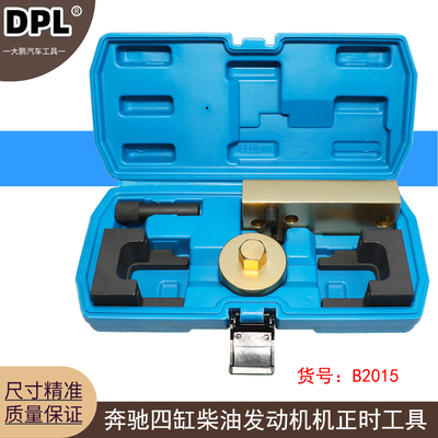 适用奔驰OM654发动机四缸柴油发动机机正时工具W213系列E220d轿车