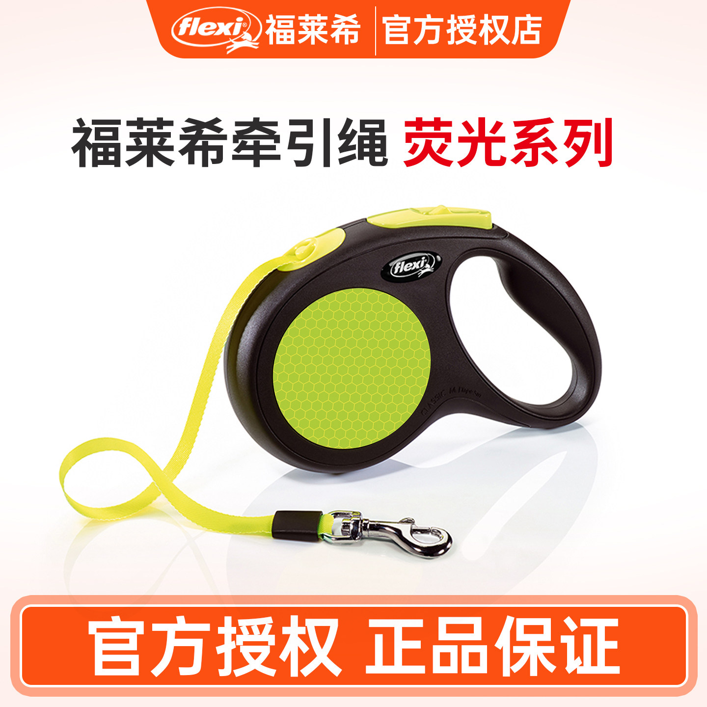 荧光系列福莱希flexi狗狗牵引绳夜间反光自动伸缩狗绳德国进口