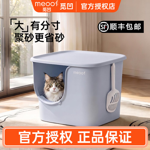 meoof觅凹大豪斯走廊猫砂盆半封闭式超大号控砂防带砂外溅猫厕所