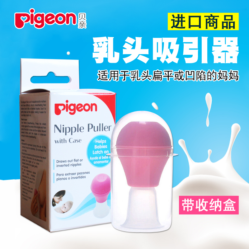 贝亲乳头矫正器乳头牵引器16661