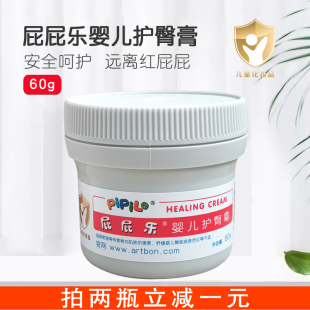 婴儿护臀膏 屁屁乐护臀霜60g 新生儿护臀霜PP乐