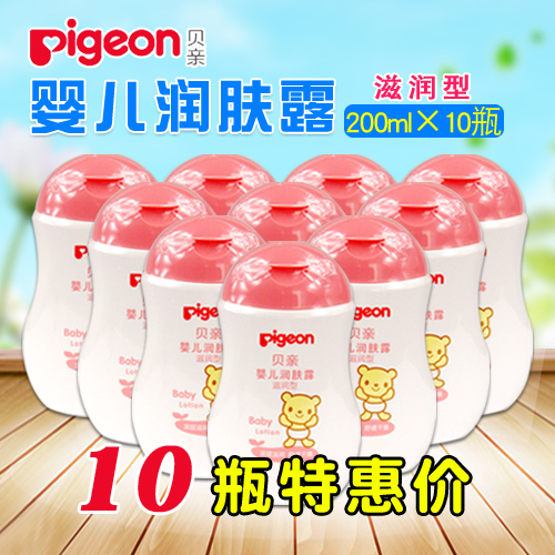 贝亲婴儿润肤露(滋润型)宝宝润肤霜 儿童面霜200ML IA102 10瓶装