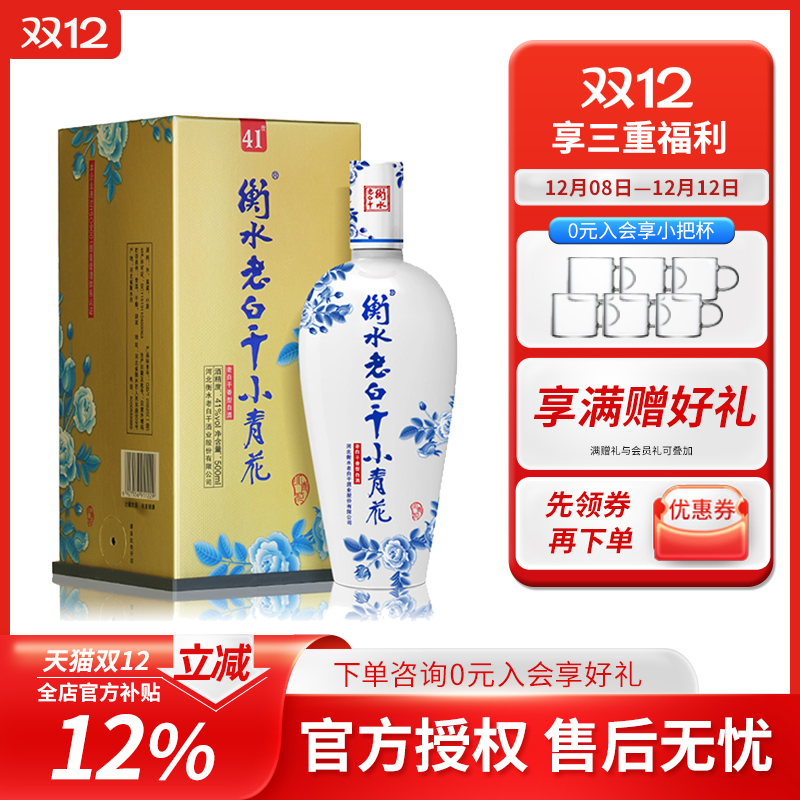 白酒 衡水老白干小青花41度500ML单瓶  白酒送礼 礼盒装商务婚宴