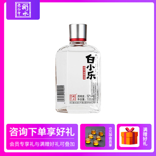 白酒 衡水老白干 单瓶品鉴酒 52度100ML 自饮小酒 白小乐