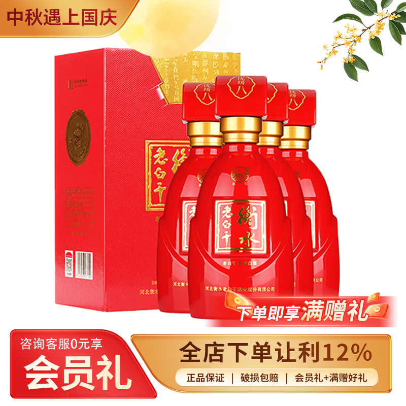白酒整箱 衡水老白干52度白酒 优级八 500ml*4 婚宴用酒赠礼袋
