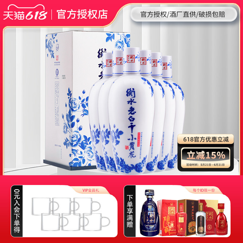 白酒整箱 衡水老白干50度酒小青花500ml*6 白酒送礼 礼盒装