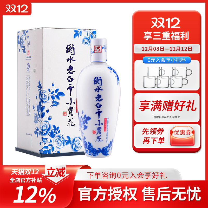 白酒 衡水老白干50度酒小青花500ml单瓶礼盒装 白酒送礼