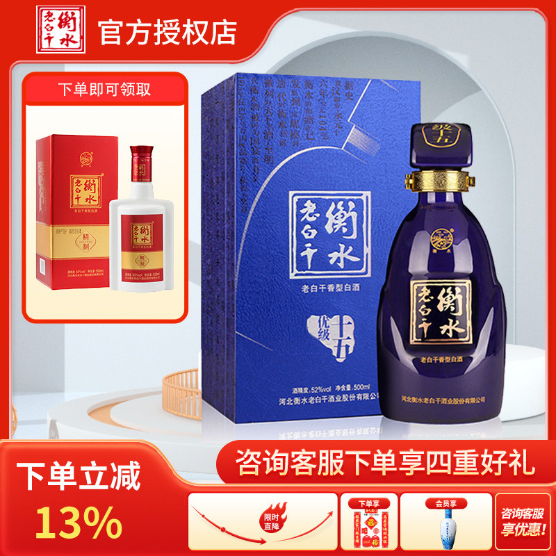 白酒送礼 衡水老白干52度白酒 52度十五 500ml*1 婚宴用酒