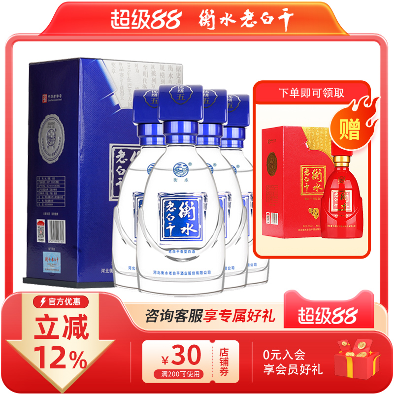白酒送礼 衡水老白干 46度优级五 500ml*4 白酒整箱 礼盒装