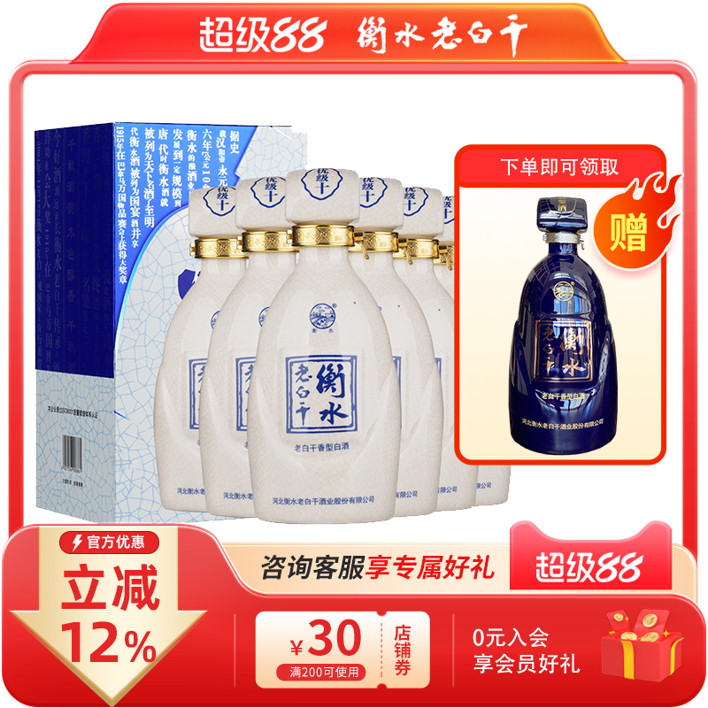 白酒送礼 衡水老白干 52度优级十 500ml*6白酒整箱 礼盒装赠礼袋