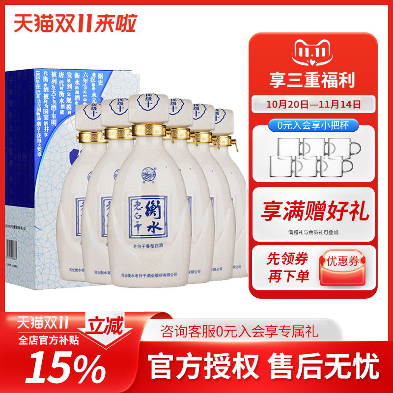 白酒送礼 衡水老白干 52度优级十 500ml*6白酒整箱 礼盒装赠礼袋