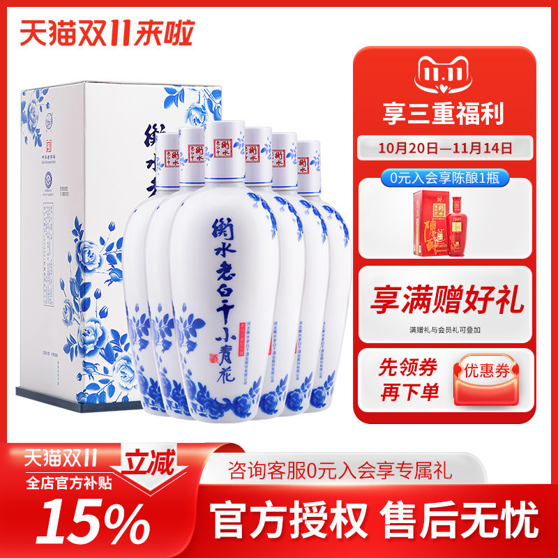 白酒整箱 衡水老白干50度酒小青花500ml*6 白酒送礼 礼盒装