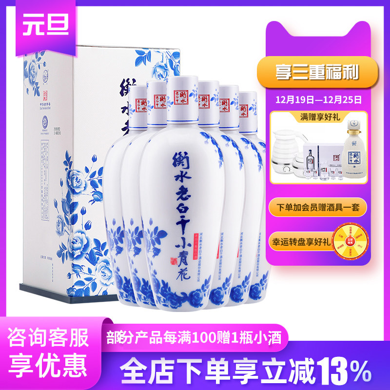 白酒整箱 衡水老白干50度酒小青花500ml*6 白酒送礼 礼盒装