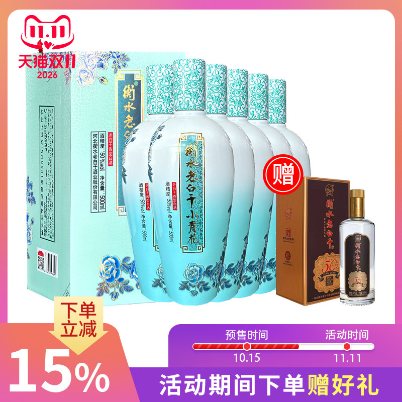 白酒整箱 衡水老白干50度酒小青花500ml*6 白酒送礼 礼盒装
