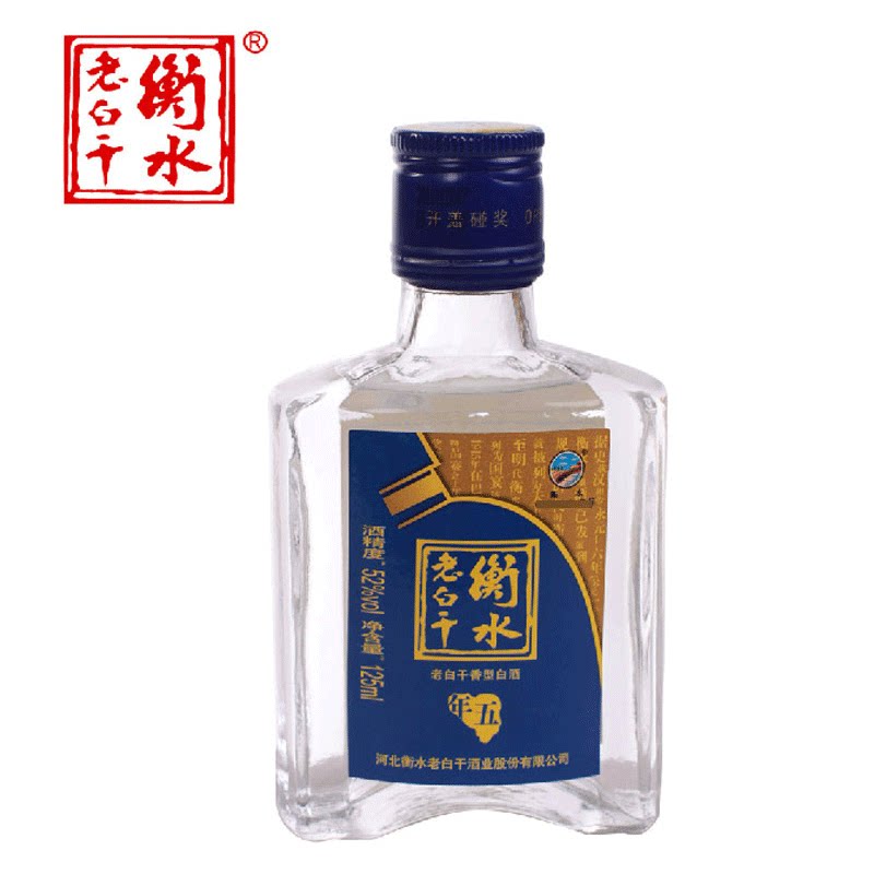 衡水老白干52度五小酒版125ml单瓶