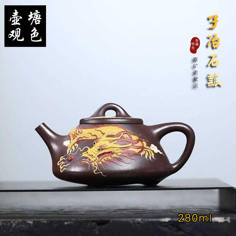 280毫升宜兴紫砂壶手工泡茶壶祥龙堆龙壶原矿老紫泥子冶石瓢壶