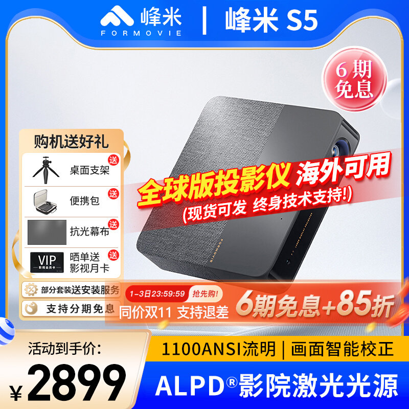 峰米S5激光投影仪家用1080P超高清卧室小型影院投影机可投屏海外高性价比高么？
