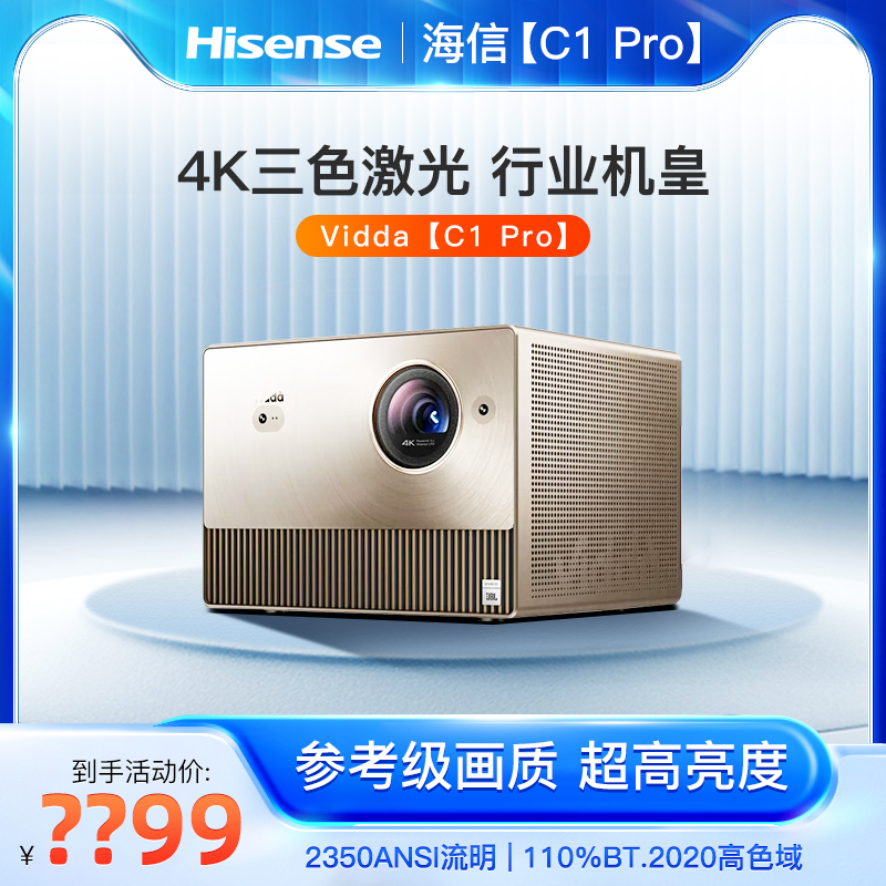 Vidda C1 Pro海信新品4K三色激光超高清投影仪家用投影机客厅海外