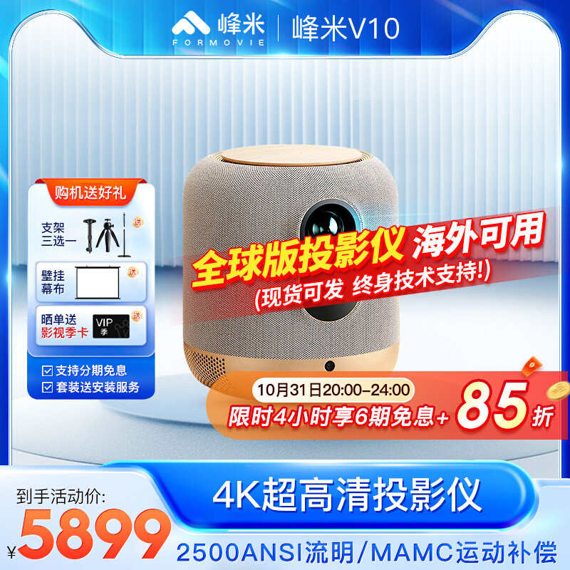 峰米V10投影仪4K家用超高清卧室客厅家庭影院投影机海外送支架高性价比高么？