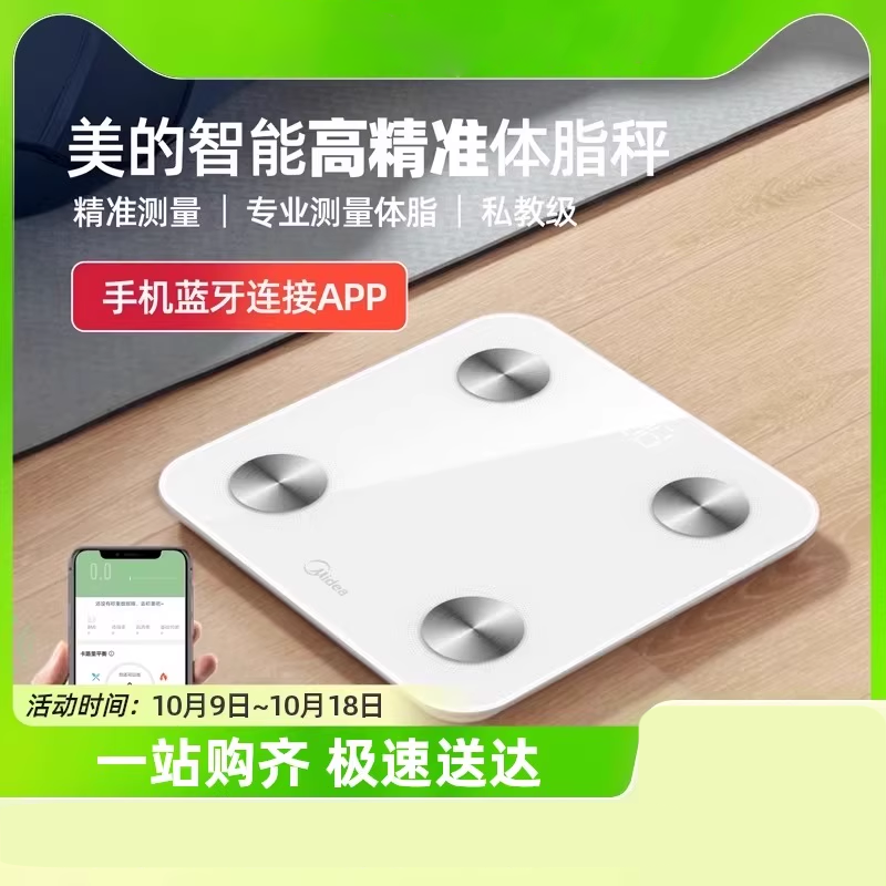 美的体重秤家用小型电子秤精准充电人体称家庭体脂秤高精度称重计