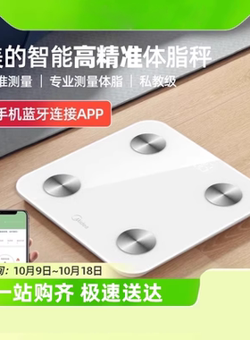 美的体重秤家用小型电子秤精准充电人体称家庭体脂秤高精度称重计