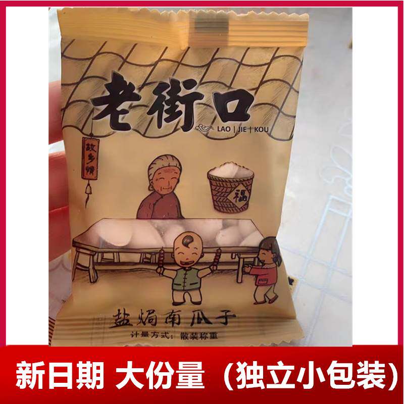 新货老街口南瓜子50gx02袋 独立小包装纸皮熟瓜籽仁坚果炒货属于什么档次？