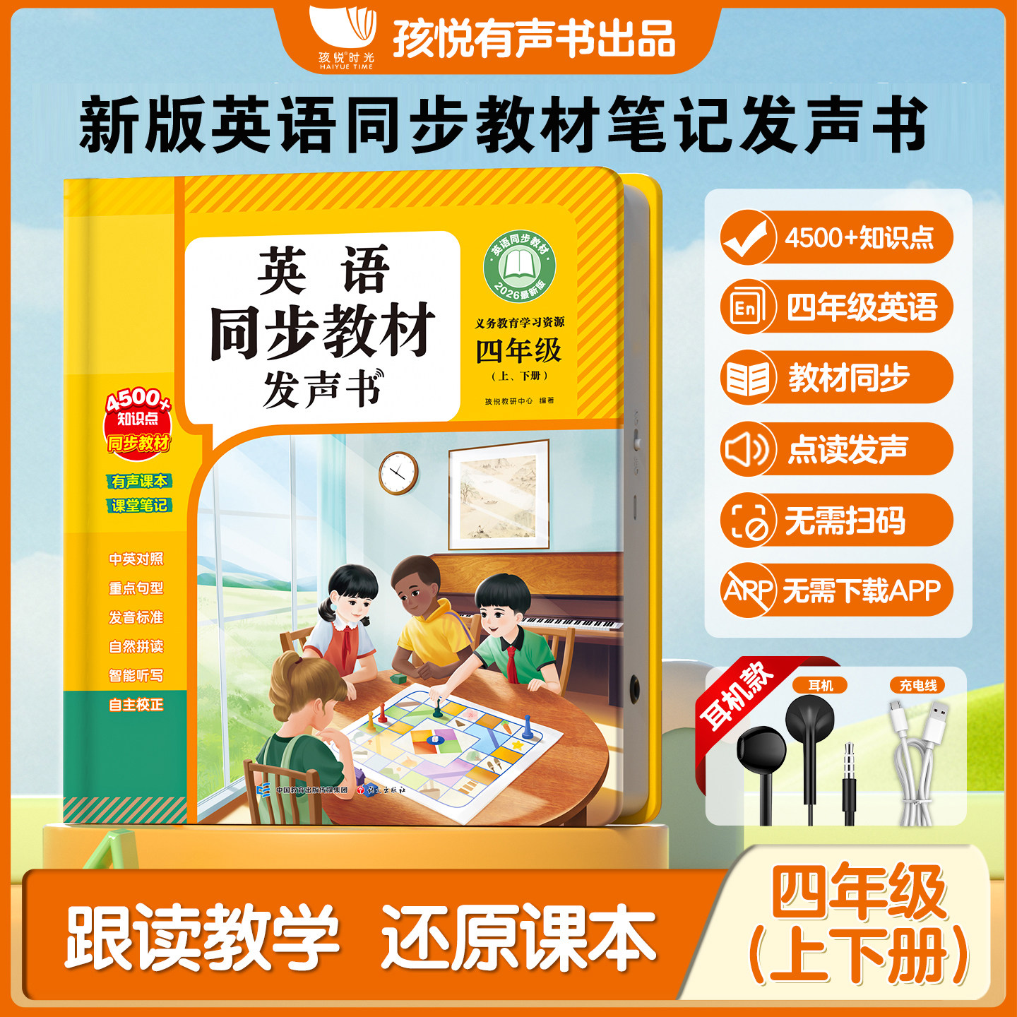 会说话的四年级英语教材点读发有声书小学课堂同步自然拼读学习机