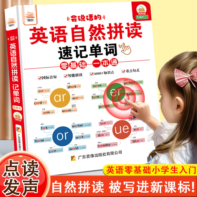 会说话的英语自然拼读有发声书小学英语单词点读书早教儿童学习机
