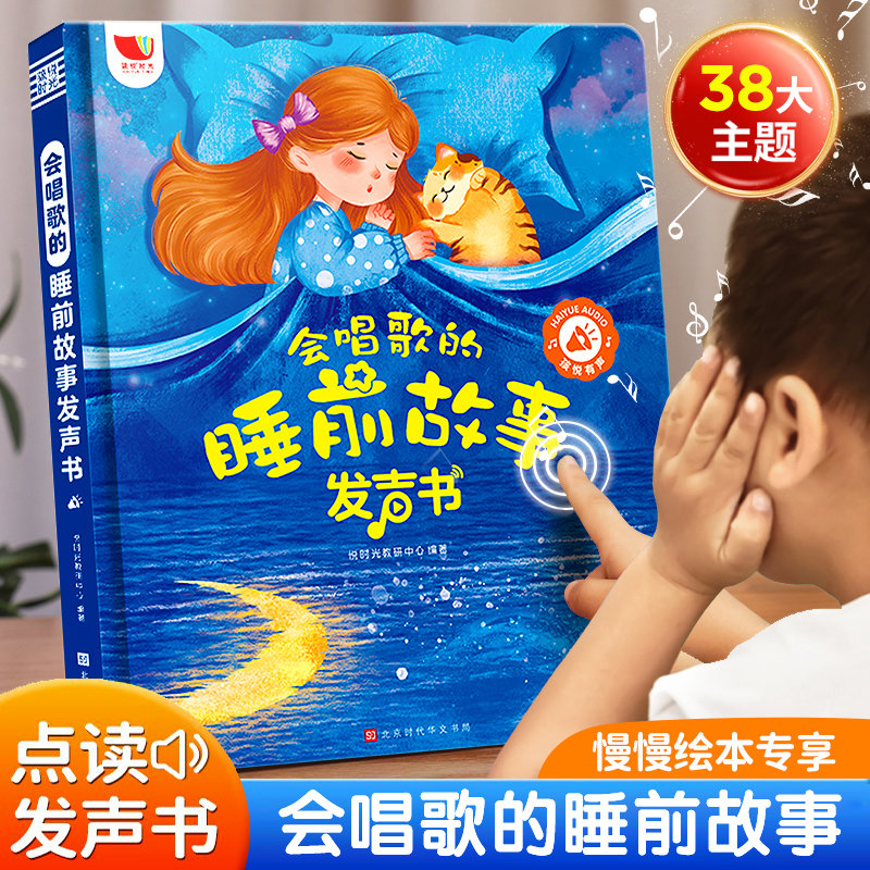 睡前故事点读机会唱歌
