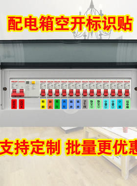 电表箱三色贴定制店铺商用