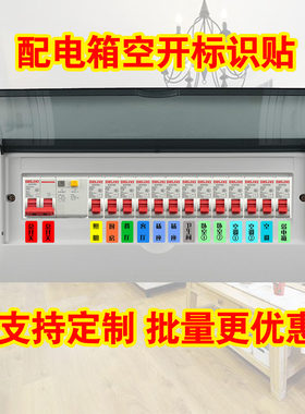 电表箱三色贴定制店铺商用