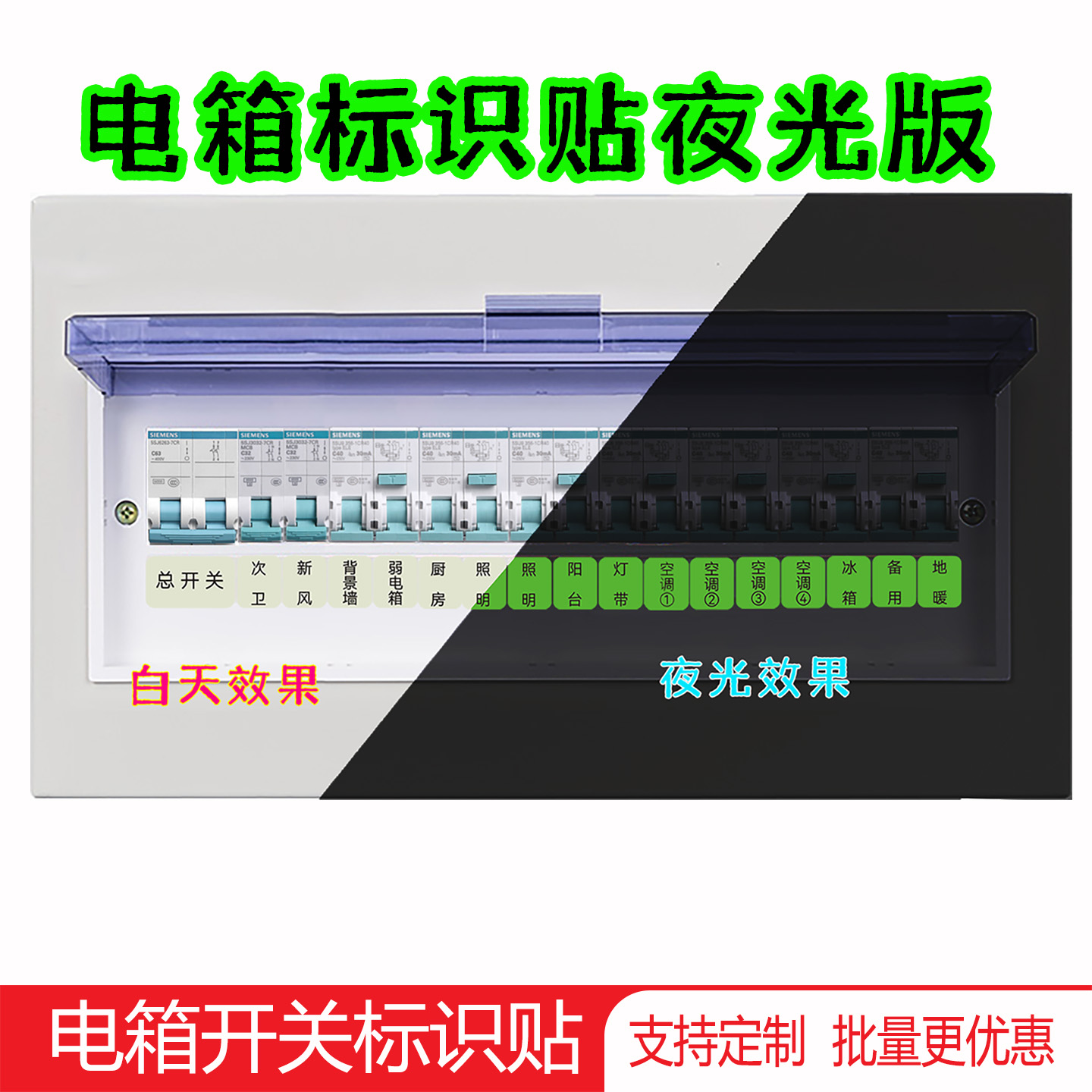 配电表箱强电闸空开关标识指示贴