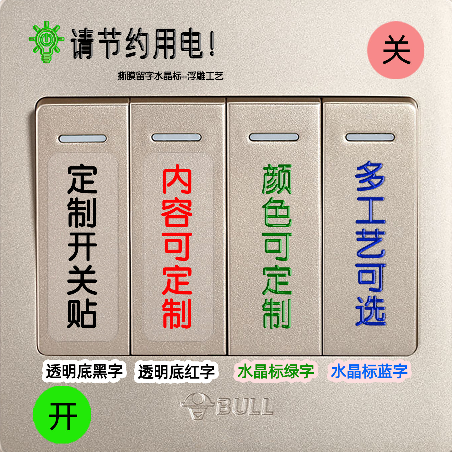 灯开关标识贴定制家用医院消毒灯图片