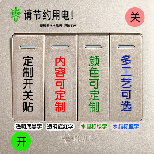灯开关标识贴定制家用医院消毒灯