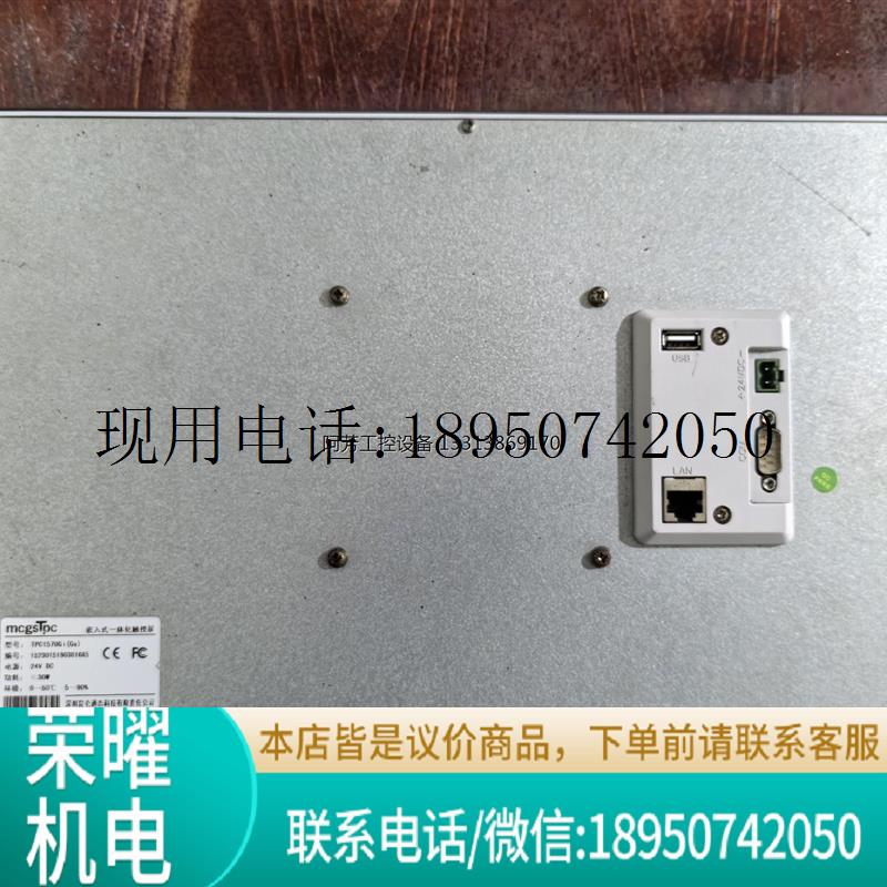 昆仑通态触摸屏,TPC1570Gi,二手拆机,实物图拍摄,要【议议价