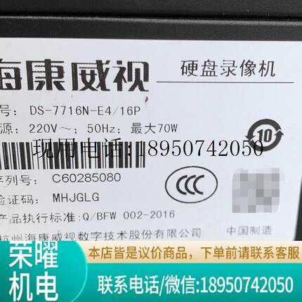 海康威视16路8路poe硬盘录像机4盘位机DS-7716N-E4/16P议价