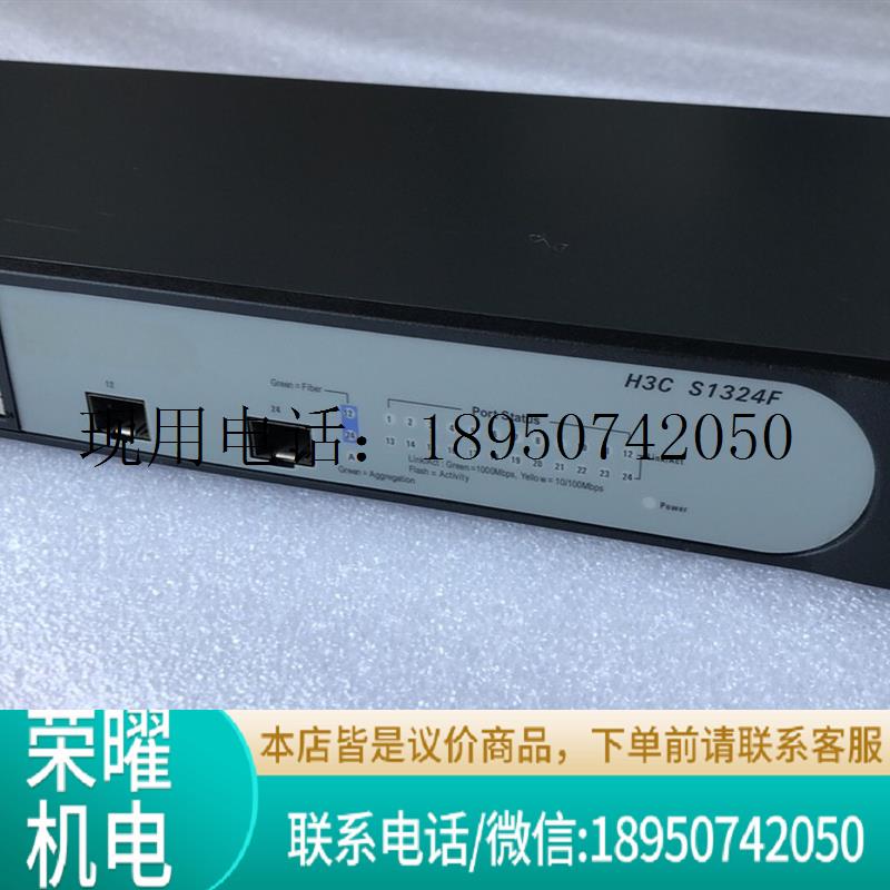 H3C华三 S1224 S1324F 24口千兆2光口千兆交换机功能正常