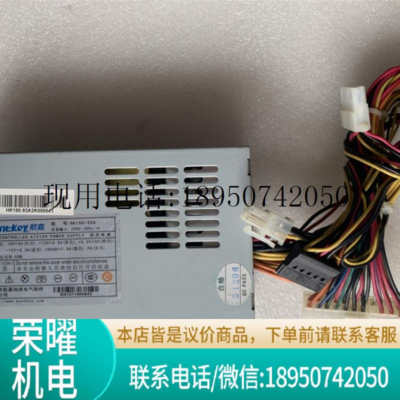 原装拆机 HK150-93A小1U电源POS机/收银机/一体机现货议价