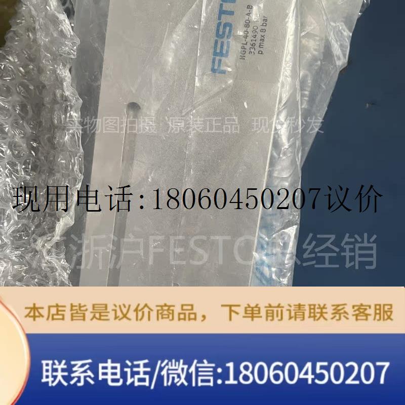 全新原装FESTO平行手指气缸HGPL-40-80-A-B 3361490现货功能正常