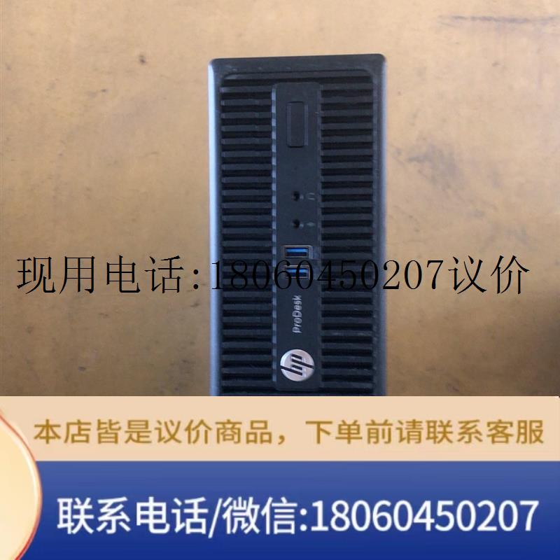 组装台机惠普HP prodesk 400 g3 sff 6代议价