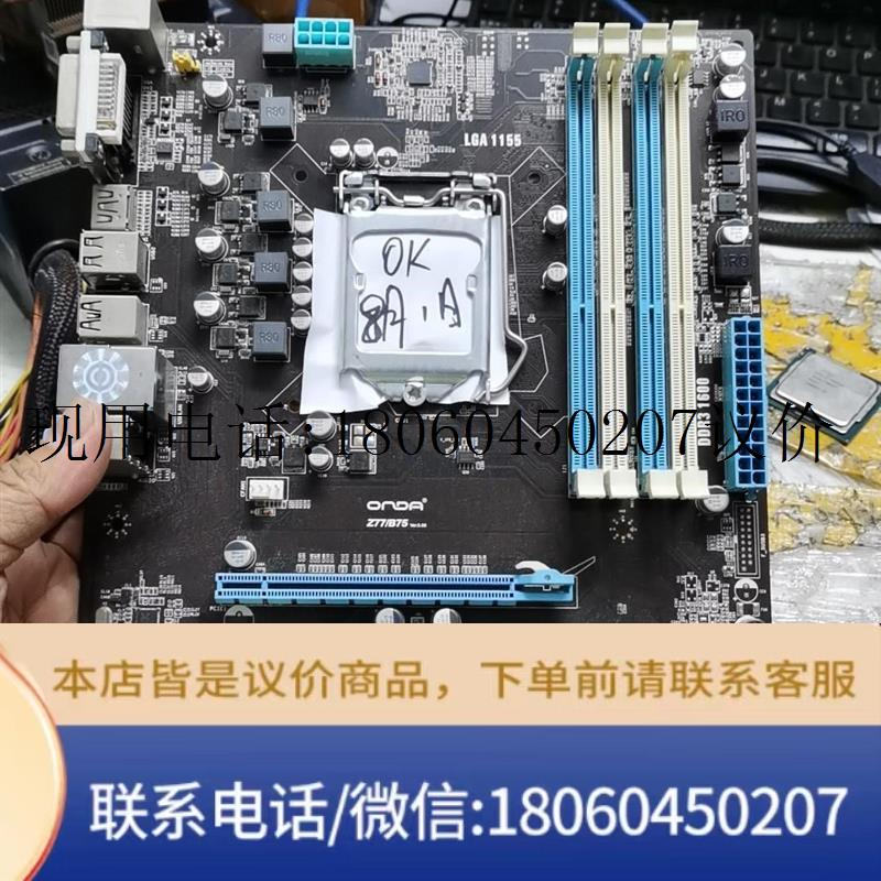 昂达Z77/B75主板全正常议价