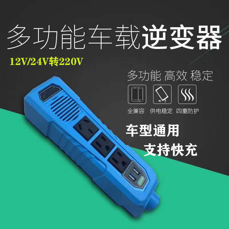 车载多功能车载逆变器实力多