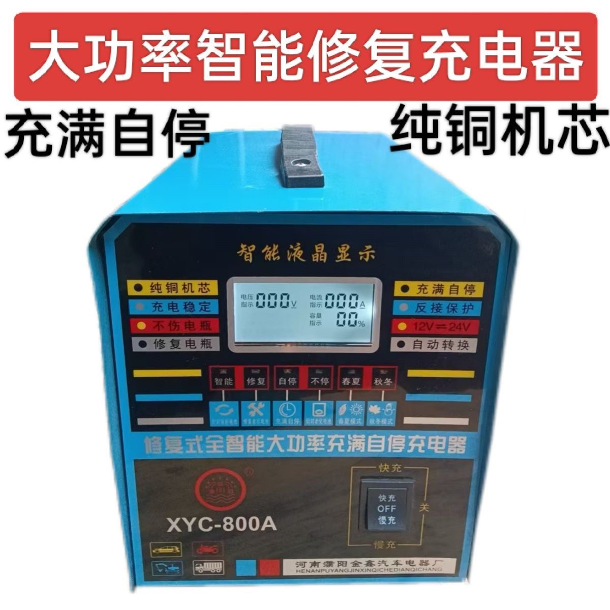 汽车电瓶充电器12v24v大功率新款智能全自动万能型家用修复充电机